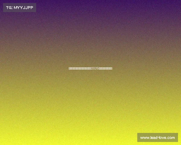 赵心童稳住心态克服压力成功夺得2025年斯诺克世锦赛冠军 赵心童稳住心态克服压力成功夺得2025年斯诺克世锦赛冠军